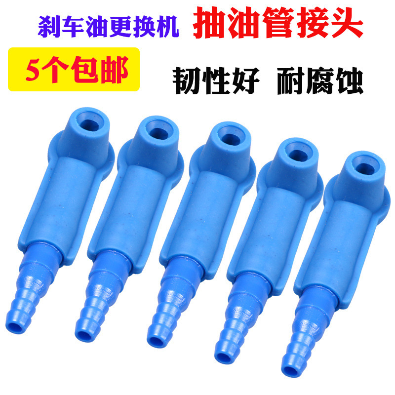 Brake oil replacement machine accessories brake oil replacement tool connector brake oil replacement oil tube special connector tool auto repair