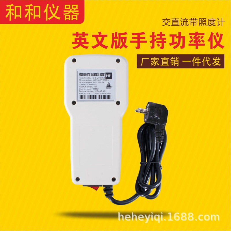 English version export power meter LED light source illuminometer wattage measuring instrument electric meter photoelectric parameter meter