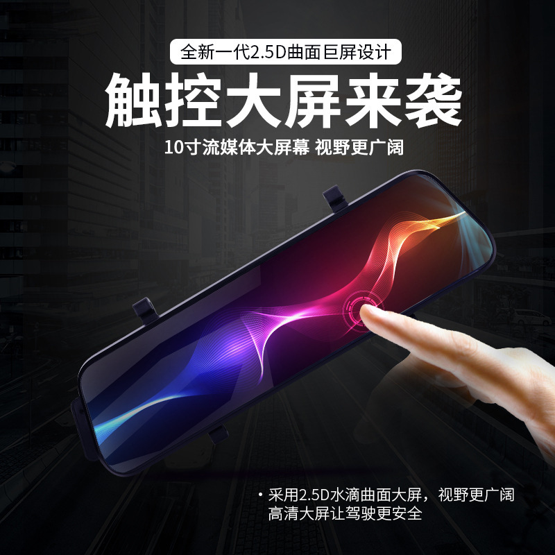 Streaming media rearview mirror driving recorder 10 inch full screen touch HD night vision front and rear dual lens reversing image