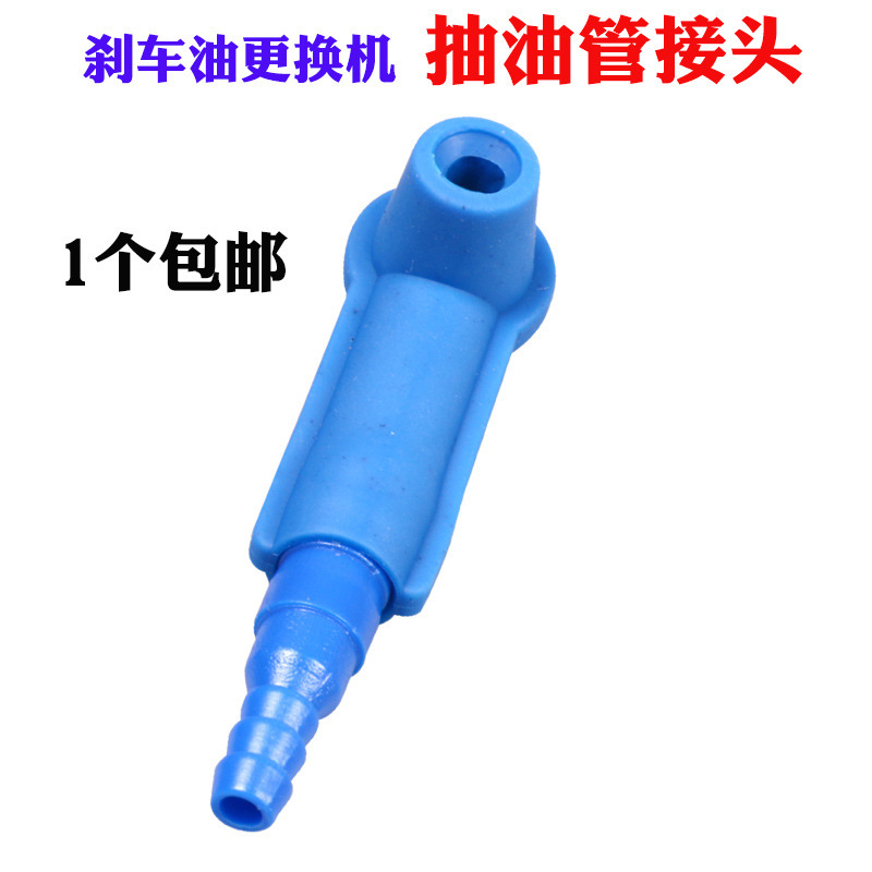 Brake oil replacement machine accessories brake oil replacement tool connector brake oil replacement oil tube special connector tool auto repair