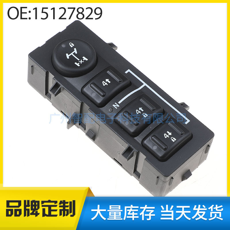 15127829 подходит для Humvee 2013-07 переключатель привода переключатель выбора раздаточной коробки 19259310