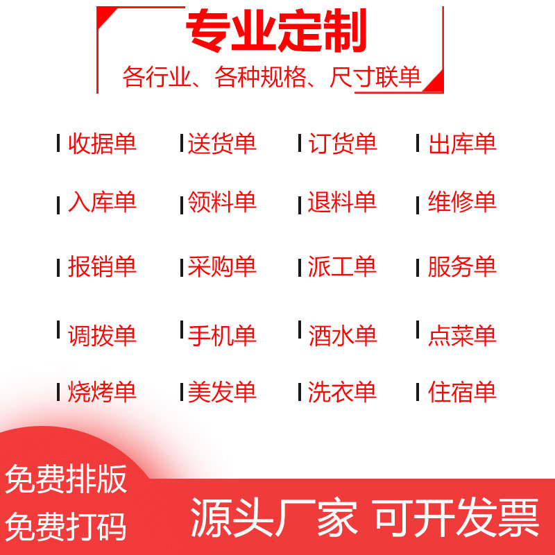 Document Receipt Delivery Note Two-in-one Triple Carbonless Rewriting Report Sales List Reimbursment Document Issue/Receipt Document Customization