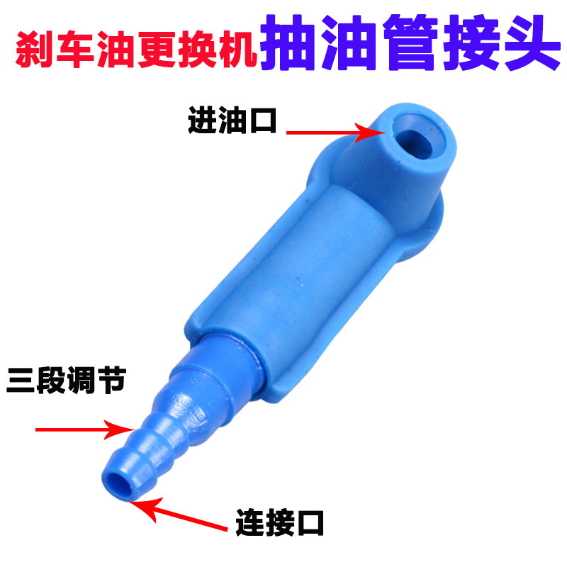 Brake oil replacement machine accessories brake oil replacement tool connector brake oil replacement oil tube special connector tool auto repair
