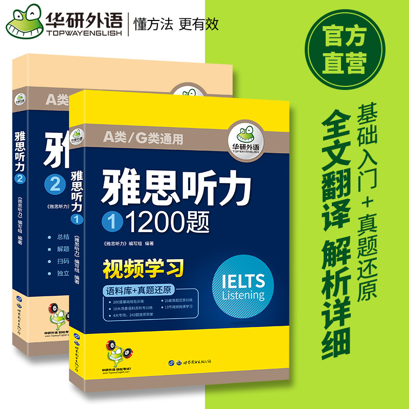 Huayan Foreign Language Official Self-Operated 2025 Ielts Listening 1200 Questions Corpus Real Test Questions Restoration One-Piece Dropshipping