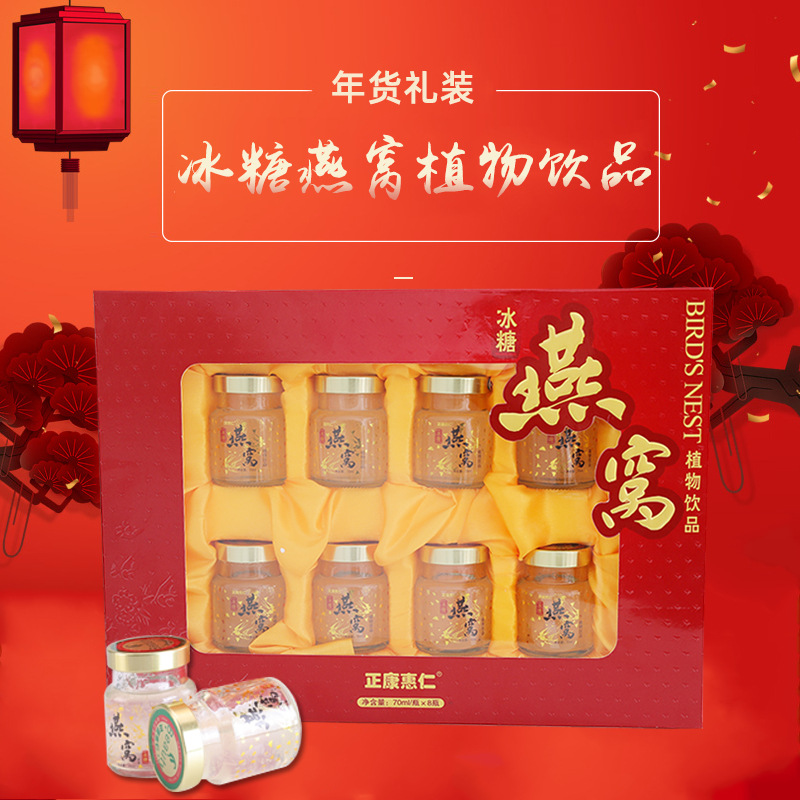 Festival gift instant bird's nest drinks 8 bottles gift box middle-aged and elderly tonic Bird's Nest rock sugar Bird's Nest wholesale