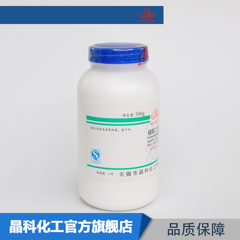 Manufacturer Supplies Sodium Dihydrogen Phosphate, Analytical Grade, Chemical Reagent, Softener, Buffer, Jinko Direct Sales