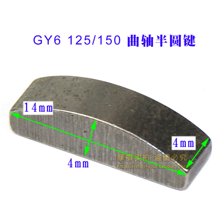 Scooter engine semicircle key GY6 50 80 125 150 moon pin crankshaft starting plate fixed semicircle