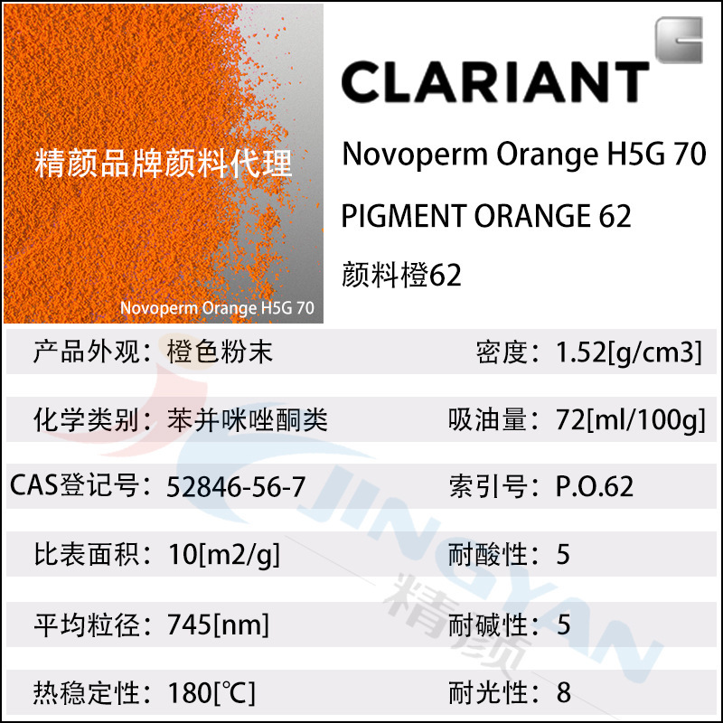 Clarion H5G70 pigment orange Novoperm orange H5G70 organic pigment yellow light orange pink pigment orange 62