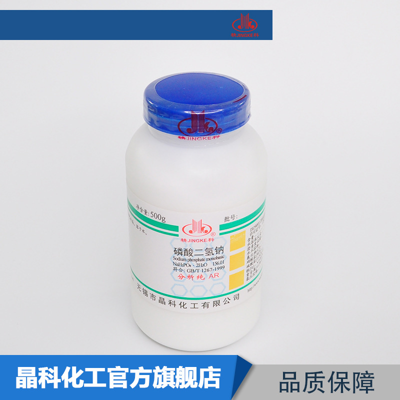 Manufacturer Supplies Sodium Dihydrogen Phosphate, Analytical Grade, Chemical Reagent, Softener, Buffer, Jinko Direct Sales