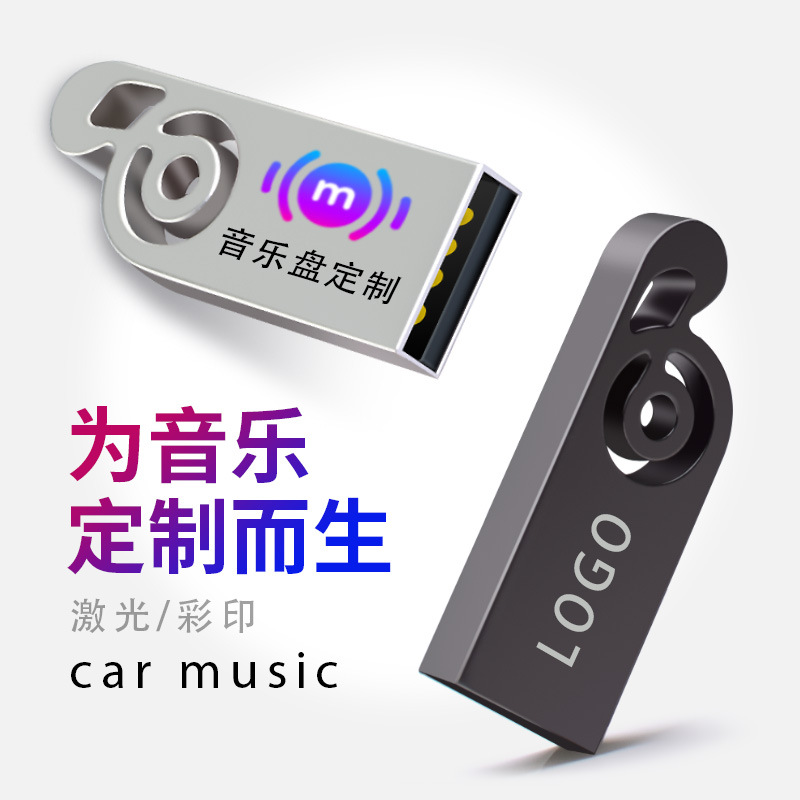 Car music USB flash drive 32G high-speed fixed-system personality quality storage disk 16G lossless sound quality 8g64g car USB flash drive