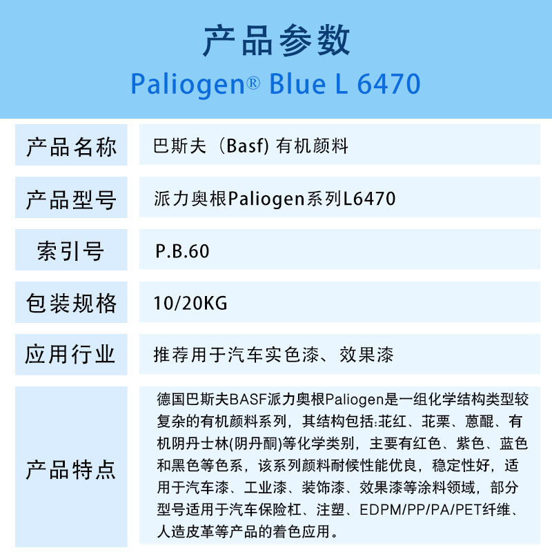 BASF L6470 Yin Danone organic pigment BASF bailijing Paliogen L6470 pigment blue 60