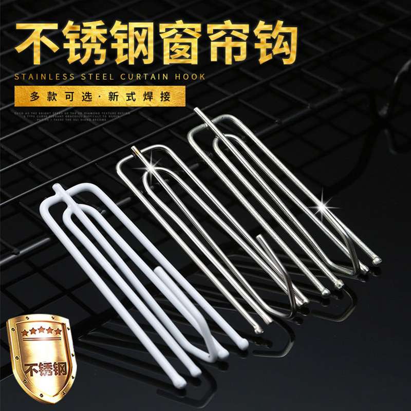 Специальный крючок для шторы, нержавеющая сталь, регулируемый