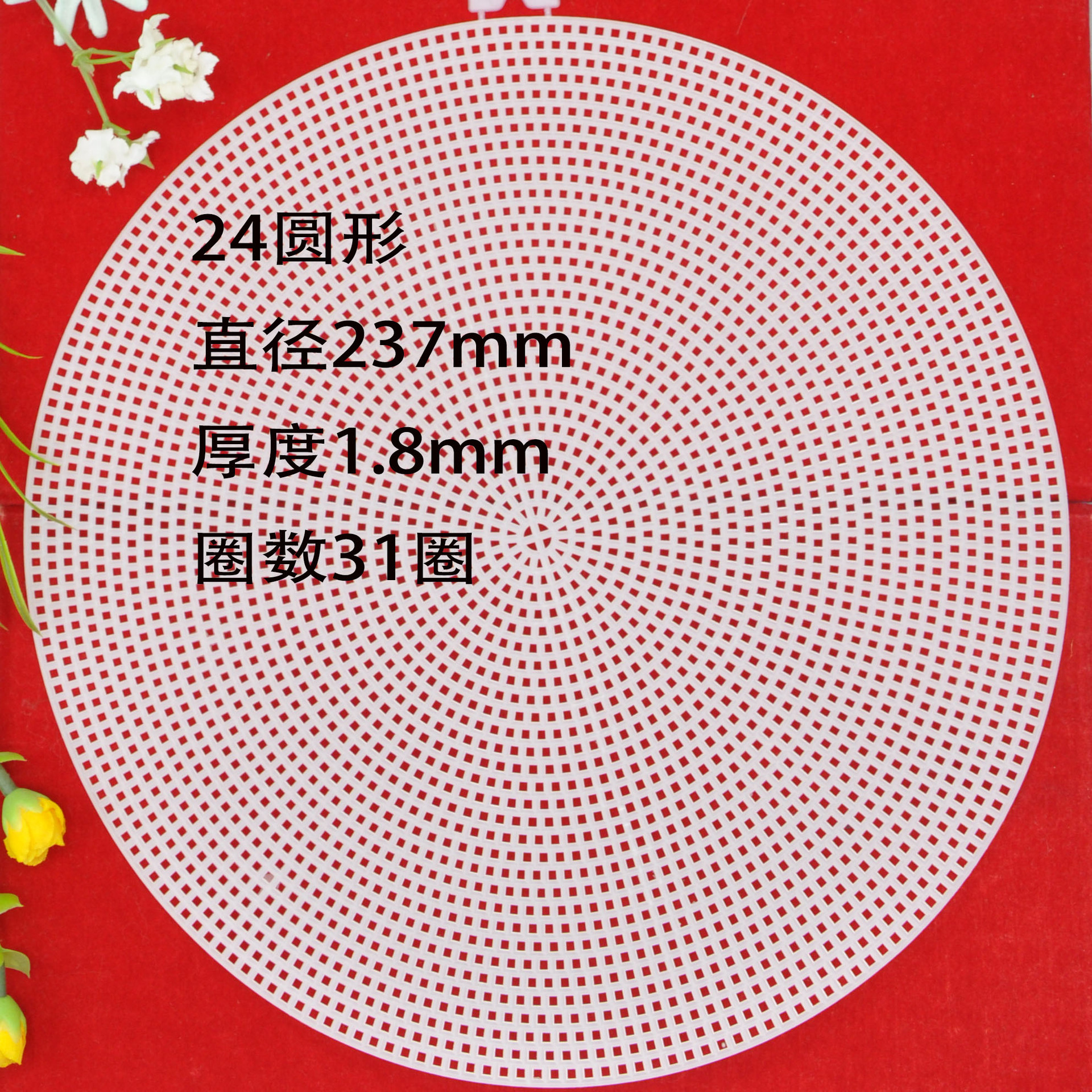 Round cross three-dimensional embroidery plastic mesh mesh plate round strawberry bag Bottom Liner doll round face