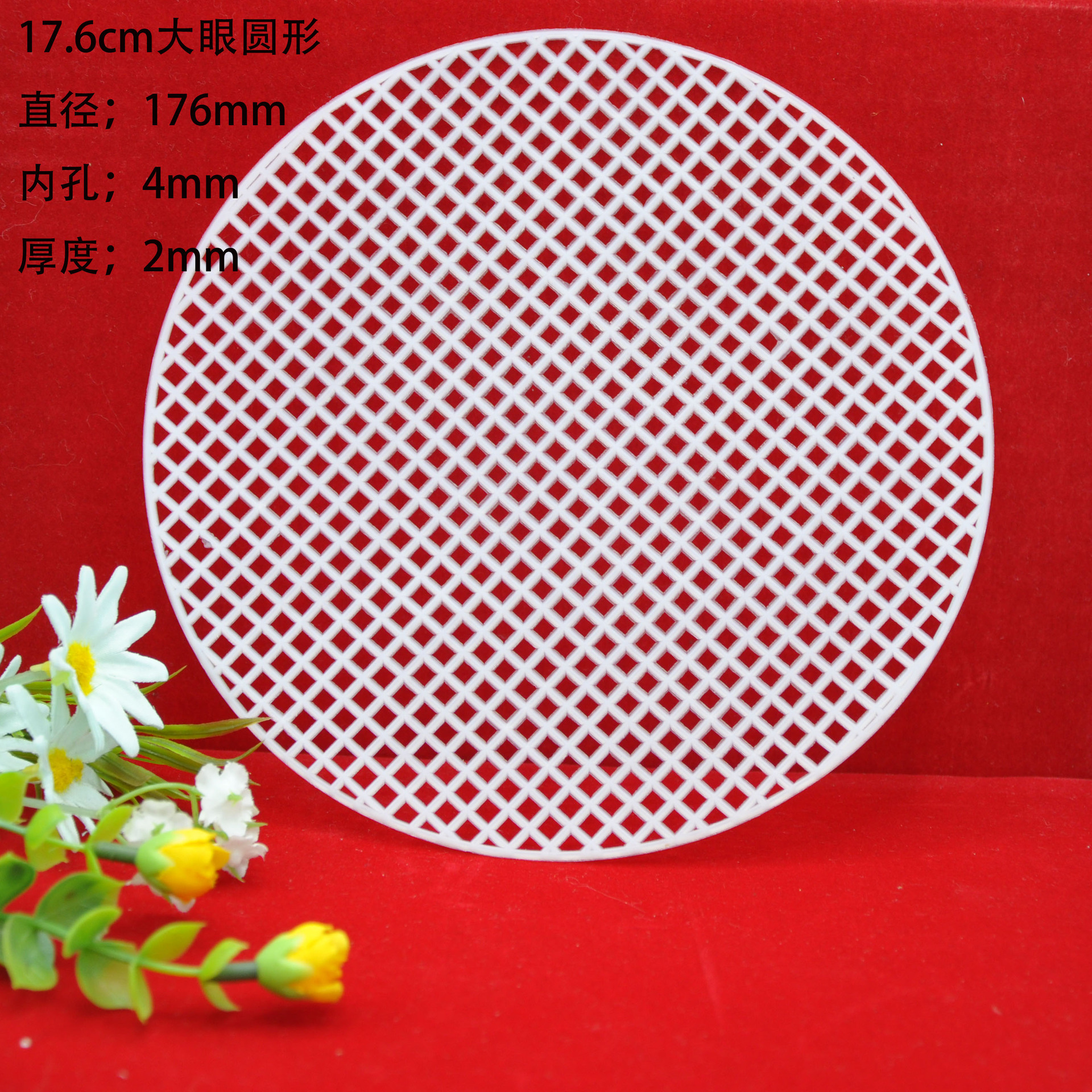 Round cross three-dimensional embroidery plastic mesh mesh plate round strawberry bag Bottom Liner doll round face