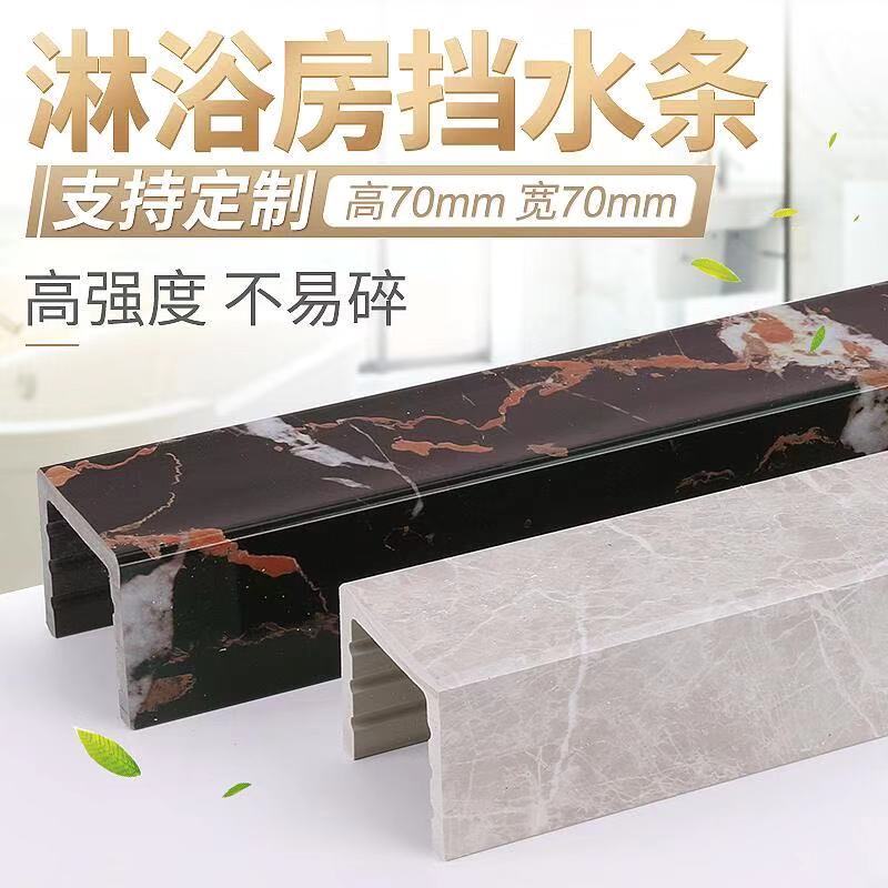 Factory Direct Sales Shower Room Stone-Based Imitation Marble Bathroom Water Barrier Strip Bathroom Dry and Wet Separation