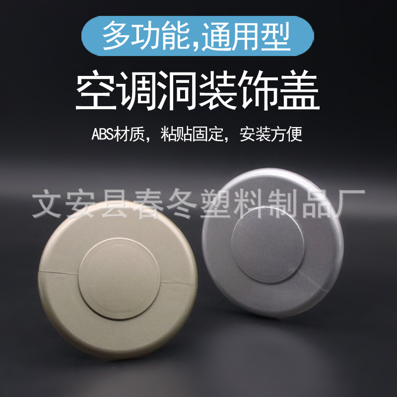 Универсальная декоративная наклейка для отверстий кондиционера, декоративная крышка для блокировки отверстий, заглушка для трубы, самоклеящаяся декоративная накладка для отверстий