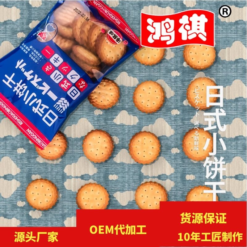 Hongqi small round biscuits