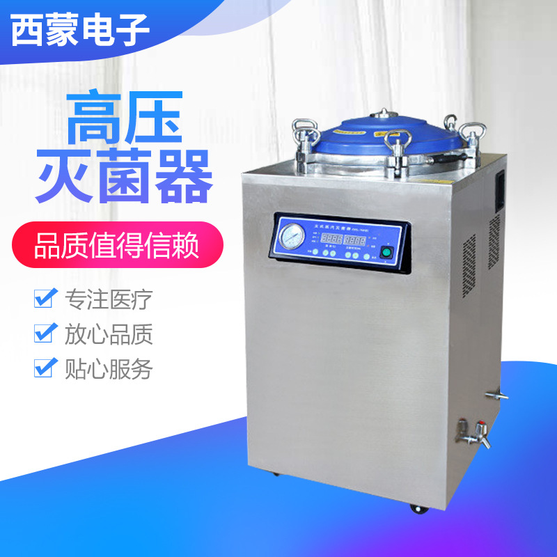 Оптовая поставка вертикального стерилизатора с высокой температурой и давлением, лабораторный автоматический паровой стерилизатор