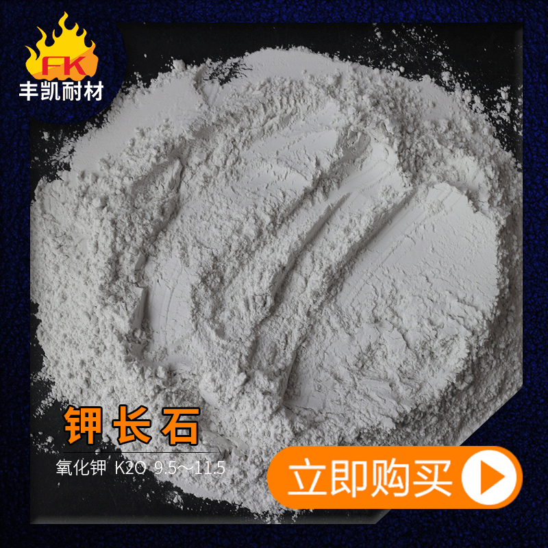 200 меш, 325 меш калиевого полевого шпата для глазури стеклянной керамики, водомолотый ультратонкий порошок калиевого полевого шпата 10.5K2O