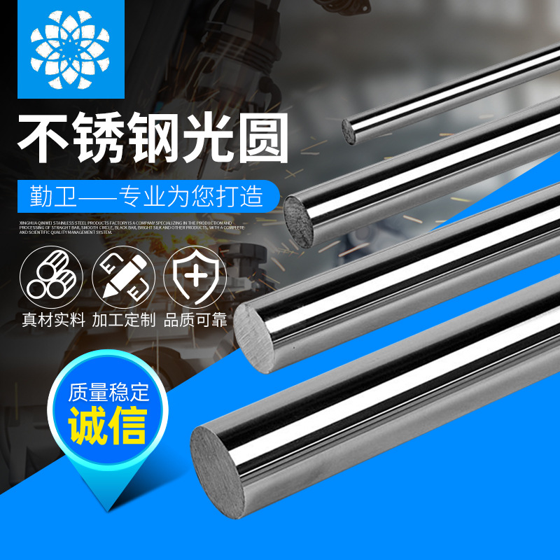 Гладкий круглый прут из нержавеющей стали 201, изготовленный на заказ, 2205, 310S, яркий прут, обработка с нулевым резом