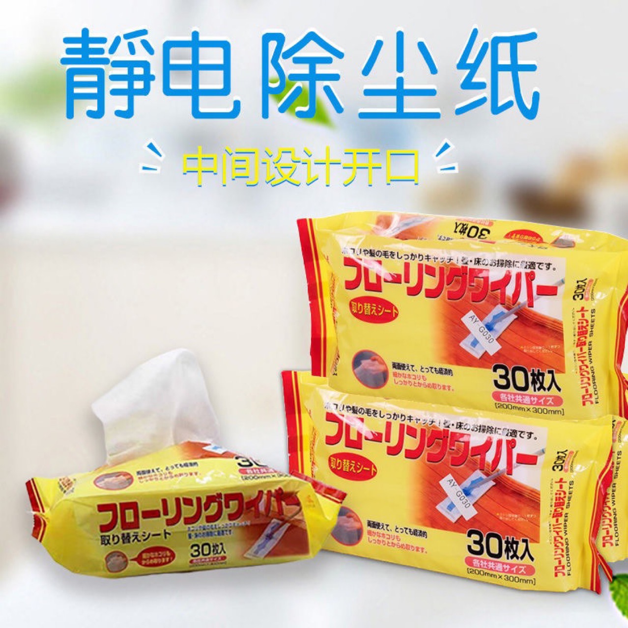 30 штук японской электростатической бумаги для удаления пыли, одноразовая бумага для уборки, моп для удаления пыли, сухие полотенца для пола