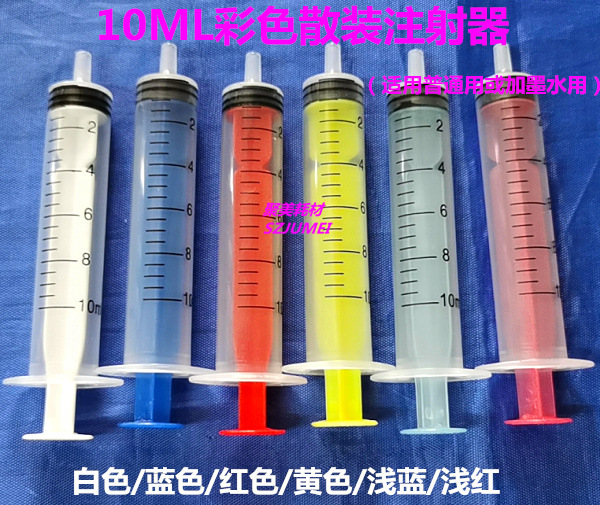 10мл шприц 10мл цветной шприц белый синий красный желтый светло-голубой светло-красный оптовый шприц