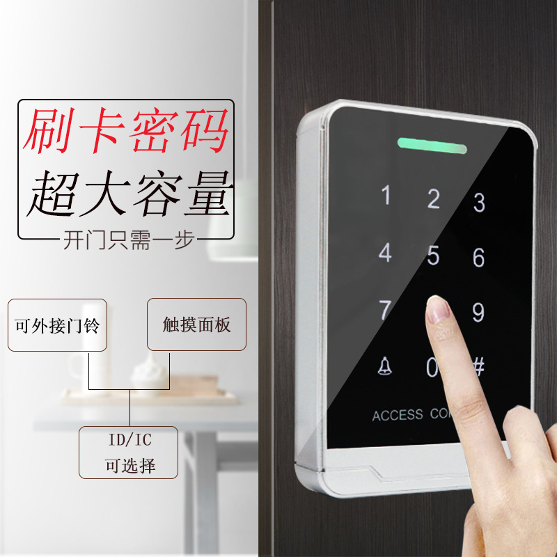 10000 households password access control machine large capacity ID swipe card password touch Access Control reading head single door access control all-in-one machine