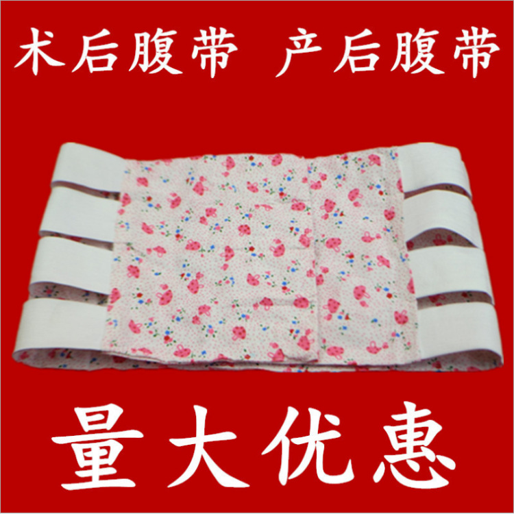 Cotton multi-head chest belt abdominal belt after thoracic and abdominal surgery bandaging fixed belt Obstetrics and Gynecology abdominal belt