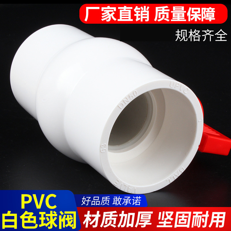 PVC ball valve valve switch screw water supply pipe fittings 20 25 32 40 50 63 75 90 110 160