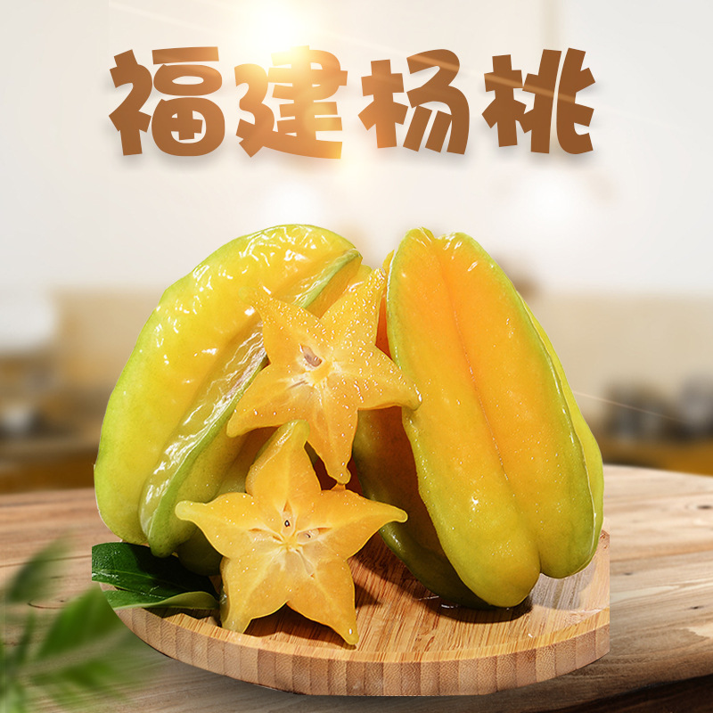 [Event] Zhangzhou Xihe Starfruit from Fujian, 2.5kg Five-Star Starfruit, Fresh Seasonal Sweet and Sour Fruit for Pregnant Women