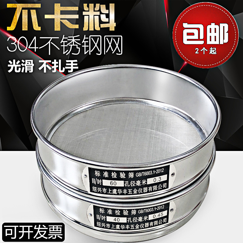 Лабораторный стандартный сито образец 304 нержавеющая сталь сетка 20 см сито фармацевтическое сито двойной слой пробивной рамы сито