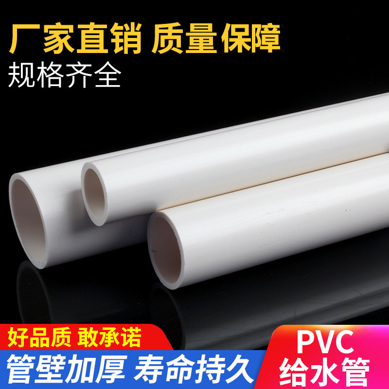 Pvc Water Supply Pipe Upvc Upper Water Pipe Adhesive Upper Water Pipe Pipe Supply Pipe Wholesale Tap Water Pipe Cold Water