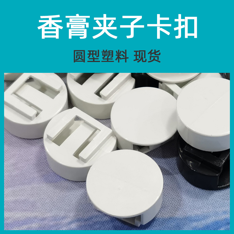 Клип для выхода воздуха аксессуары бальзам клип слот пластиковая голова круглая ABS пластиковая пряжка прямая поставка с завода