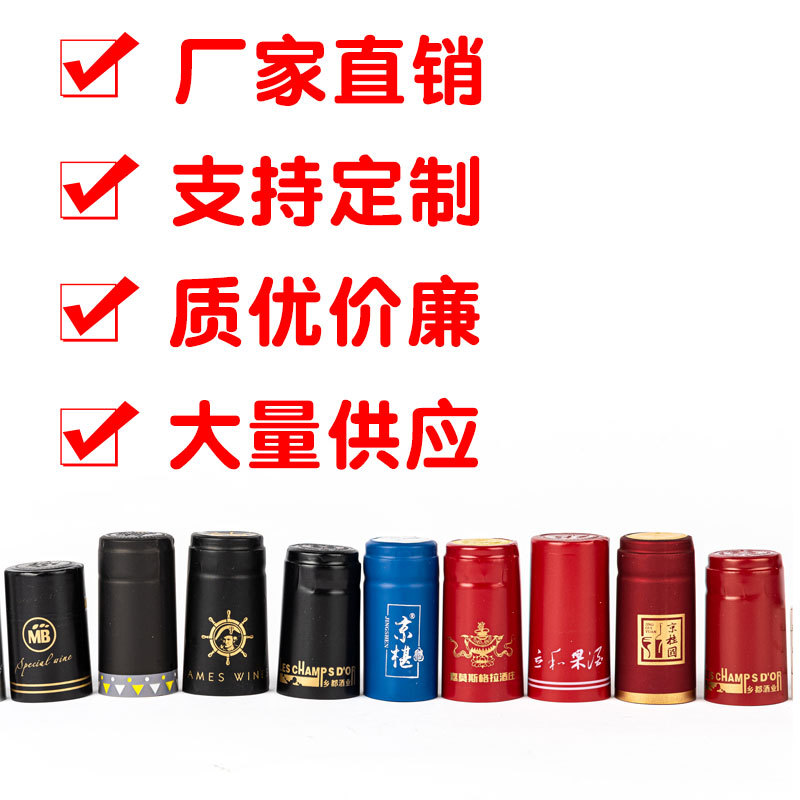 Red wine cap PVC Heat Shrinkable rubber cap beverage cover PVC rubber cap printed logo glass bottle cap manufacturers wholesale