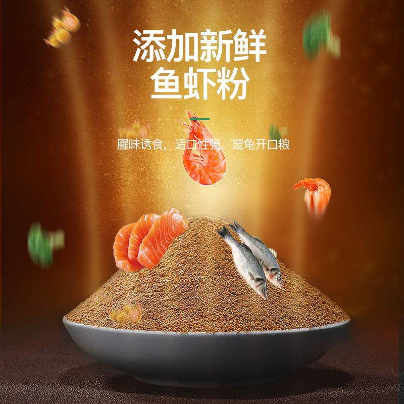 Turtle Food small black feed Brazilian turtle hair color turtle food semi-water turtle food feed grass turtle young turtle opening calcium supplement Special