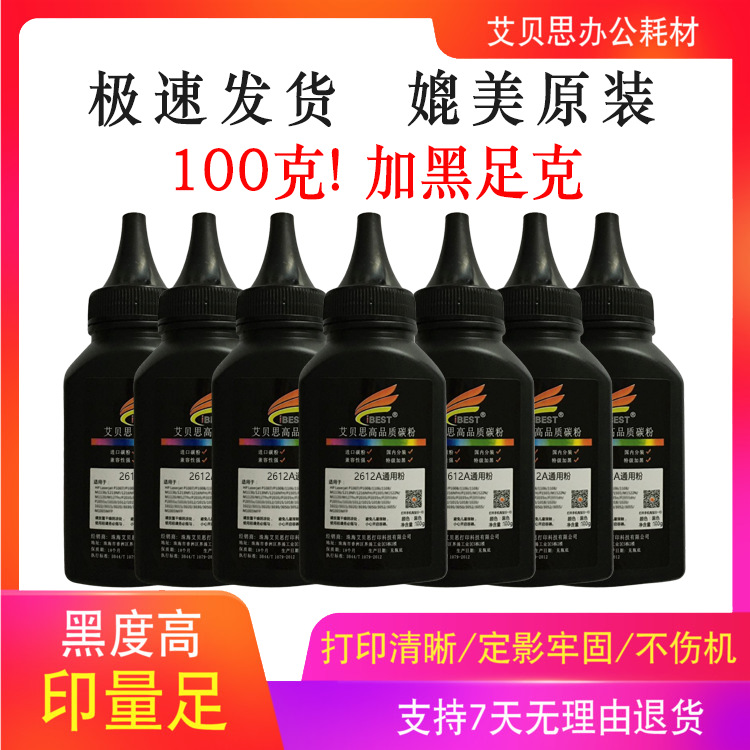 Бутылочный тонер 12A 100г для Hp 1020Plus 1008 M1005 Canon 2900 универсальный картридж