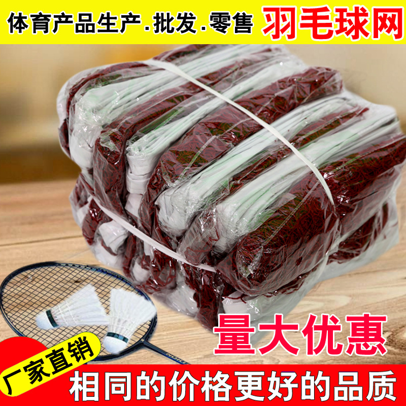 Durable Standard Badminton Net Polypropylene Knotless Red Green 2 Colors Cross-Border Convenient Badminton Net