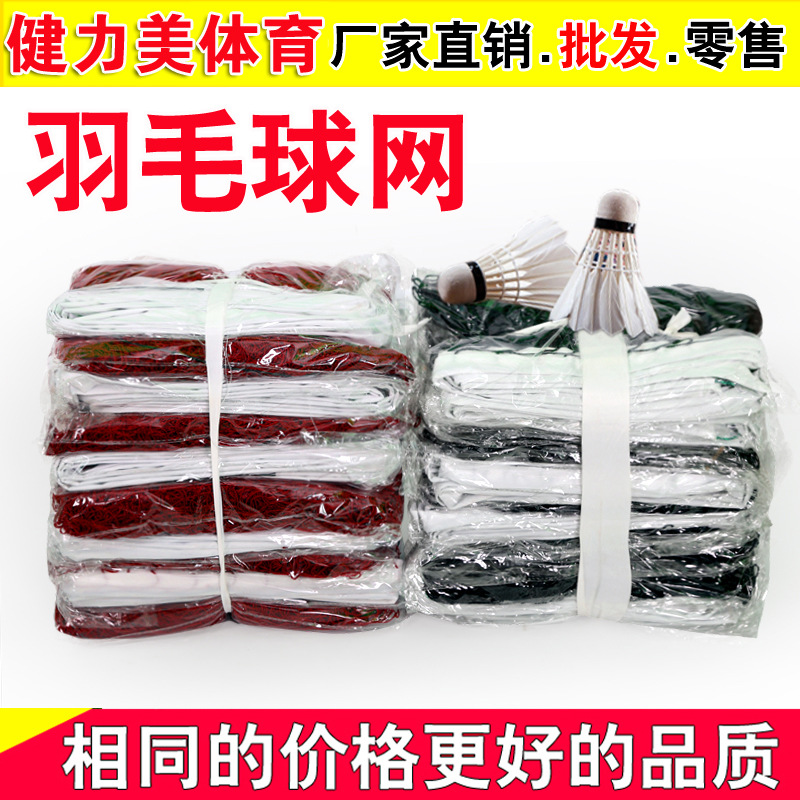 Прочная стандартная бадминтонная сетка из полипропилена без узлов красная зеленая 2 цвета удобная бадминтонная сетка