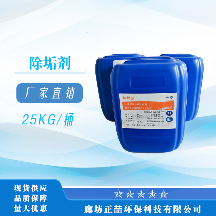 Descaling Agent Circulating Water System Central Air Conditioning Cooling Tower Pipe Scale Removal Manufacturer Direct Supply Cleaning and Descaling Agent