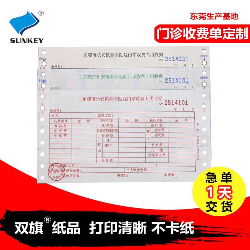 Factory Direct Supply of Outpatient Charging Documents, Machine-Printed Receipts, Two-In-One and Three-In-One Hospital Charging Vouchers, Joint Single Bill Printing