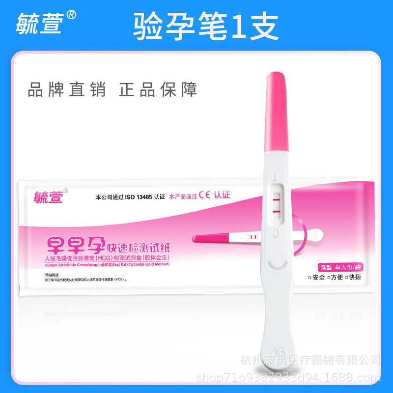 Тест-палочка Yuxuan, тест на раннюю беременность, высокоточный тест