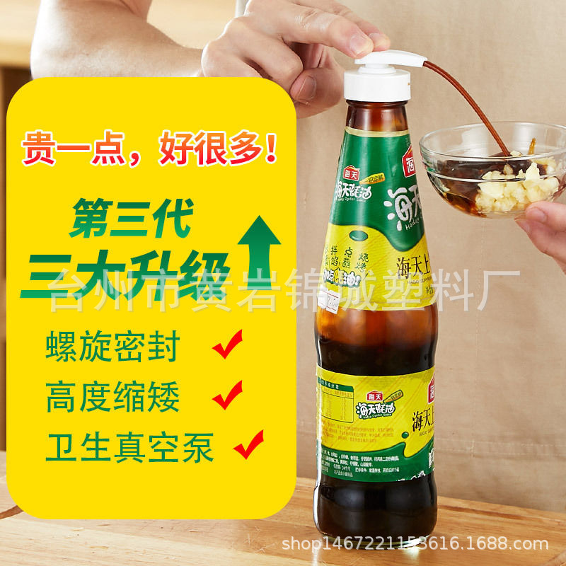 Бутылка для устричного соуса с насосом, сжатие для домашнего использования, количественная бутылка для соуса, артефакт для сжатия соуса, насадка для бутылки