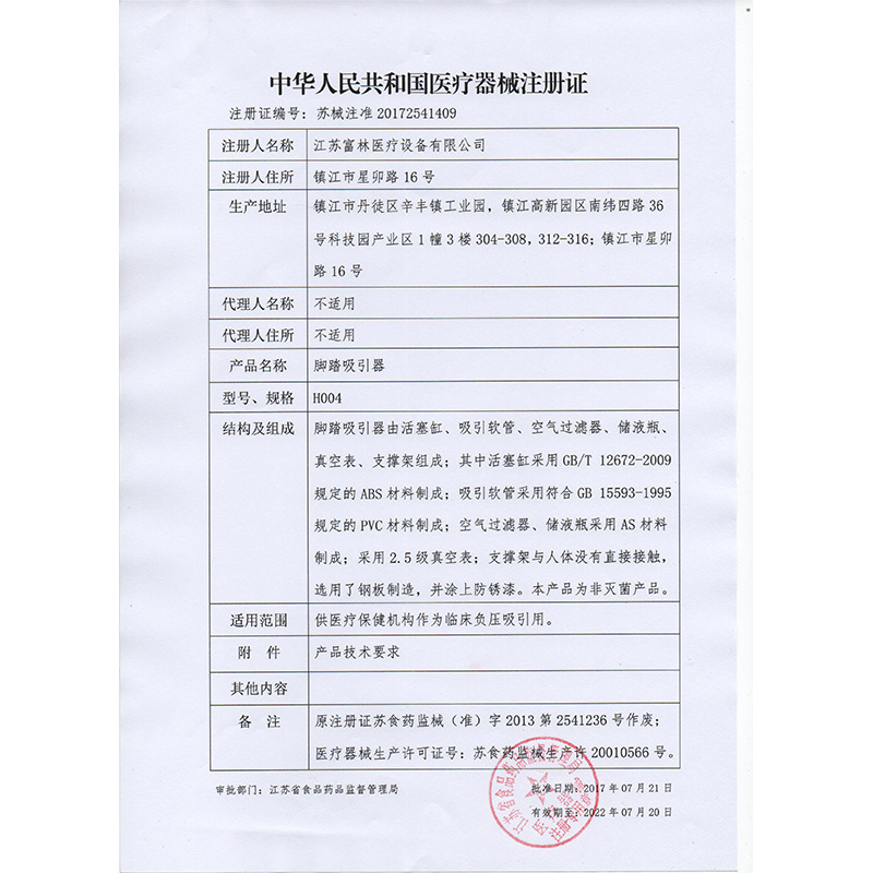 [Exclusive distribution] Fulin pedal suction device no need to plug in medical portable sputum suction device H004