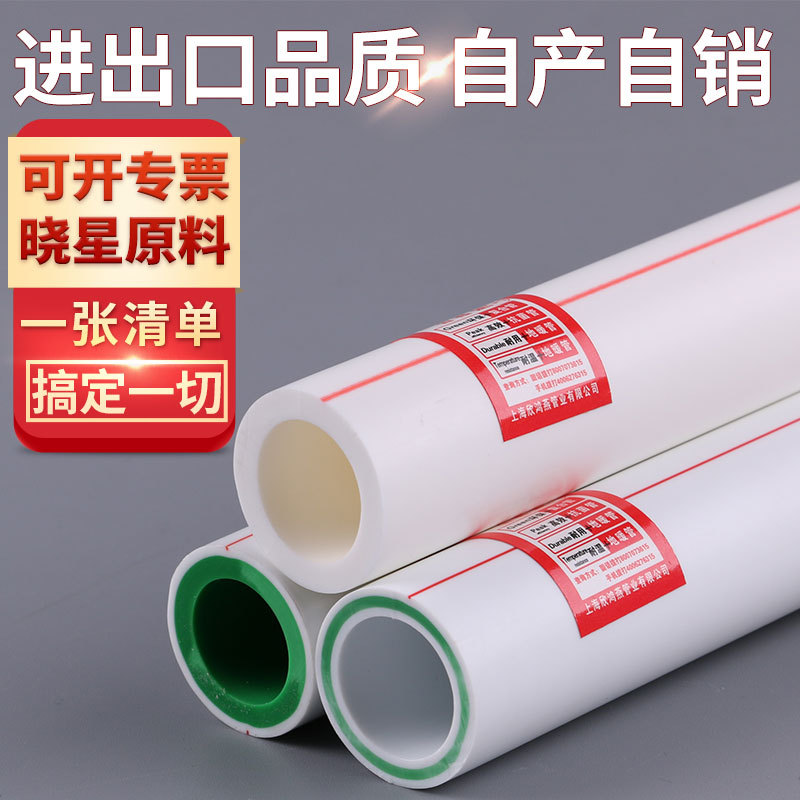 Труба PPR национального стандарта, двухслойная кислородозащитная труба, утолщенная труба 4 точки 6 точек 1 дюйм