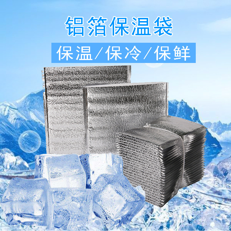 Одноразовая алюминиевая фольга изоляционная сумка большая сумка для хранения холодных продуктов для морепродуктов сумка для холодильника с крабами сумка с утолщенной термоизоляцией