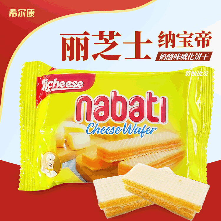 Nabaodi wafer biscuit nabaodi cheese wafer biscuit with gift snack wafer biscuit