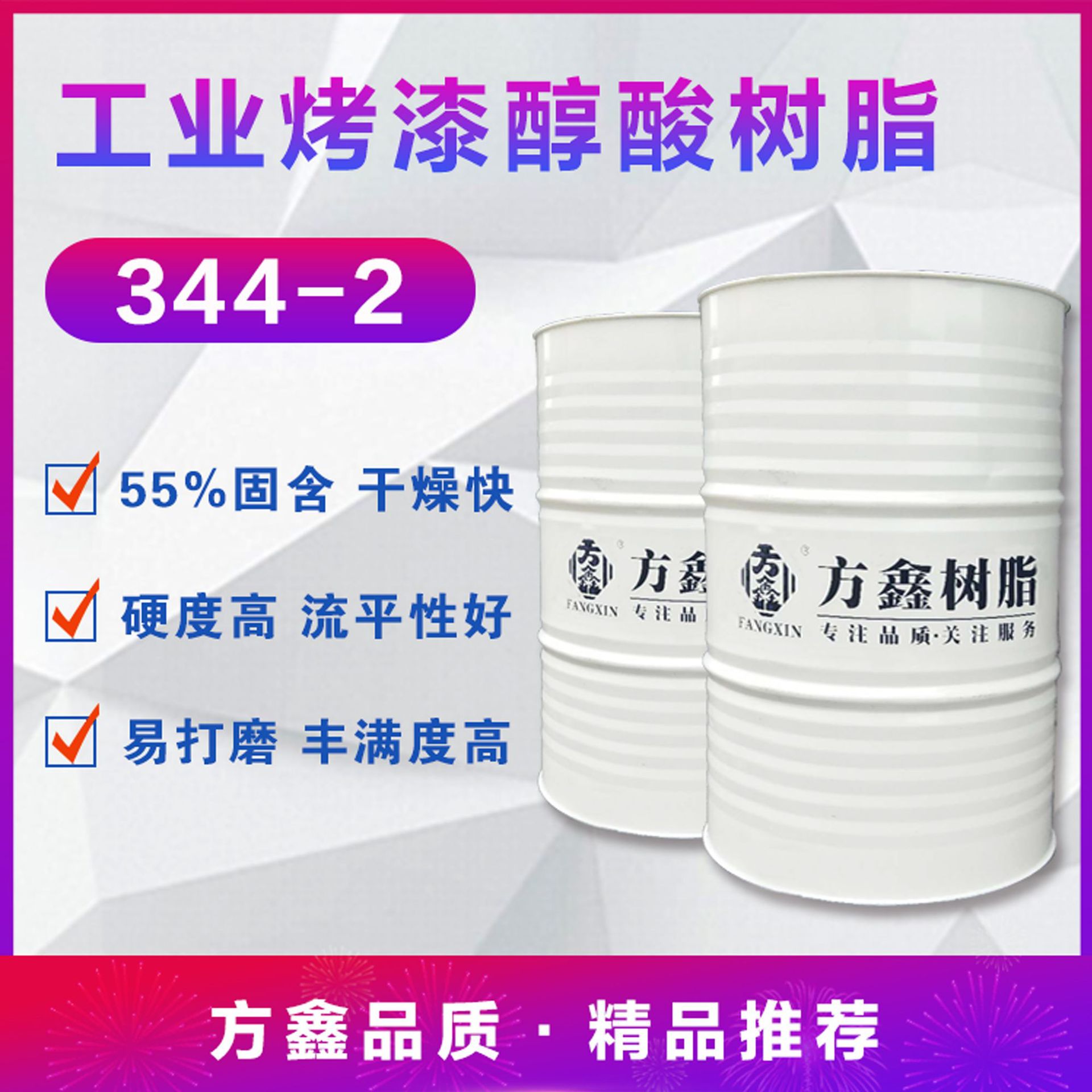 Прямые поставки с завода Fx-344-2 Промышленная краска алкидная смола Универсальная промышленная краска алкидная смола