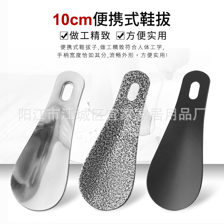 Рожок для обуви, помощник для обуви, металлический рожок для обуви, 10 см, оптовая продажа