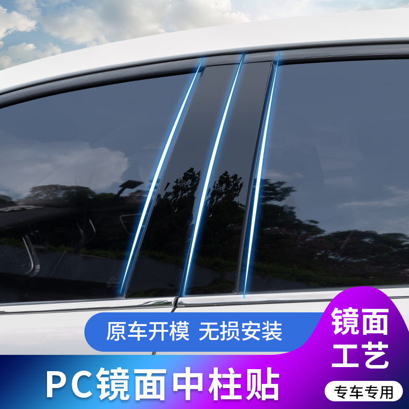 Suitable for Kia far ship mid-pillar B- pillar decorative stickers Optima2011-2015 K5 black PC car window trim