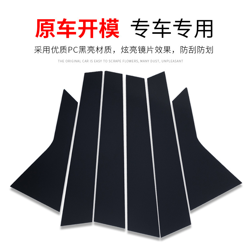 Suitable for Kia far ship mid-pillar B- pillar decorative stickers Optima2011-2015 K5 black PC car window trim
